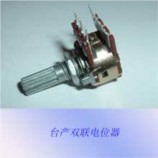 臺產(chǎn)雙聯(lián)電位器