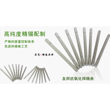 友邦抗氧化焊錫條 Sn63KY-1 焊錫量63%