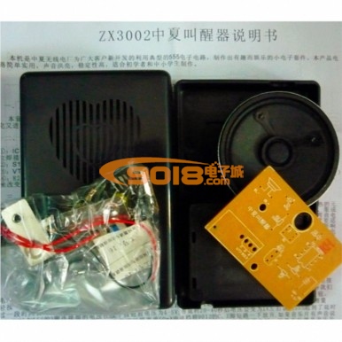 【教學散件】ZX3002 叫醒器 定時鬧鐘 散件 電子制作套件