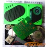 ZX2026型一裝響收音機教學套件散件/電子制作套件