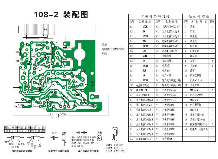 HX108-2七管收音機套件|電子制作套件|實訓套件|提供標準課件 HX108-2七管收音機套件|電子制作套件|實訓套件|提供標準課件