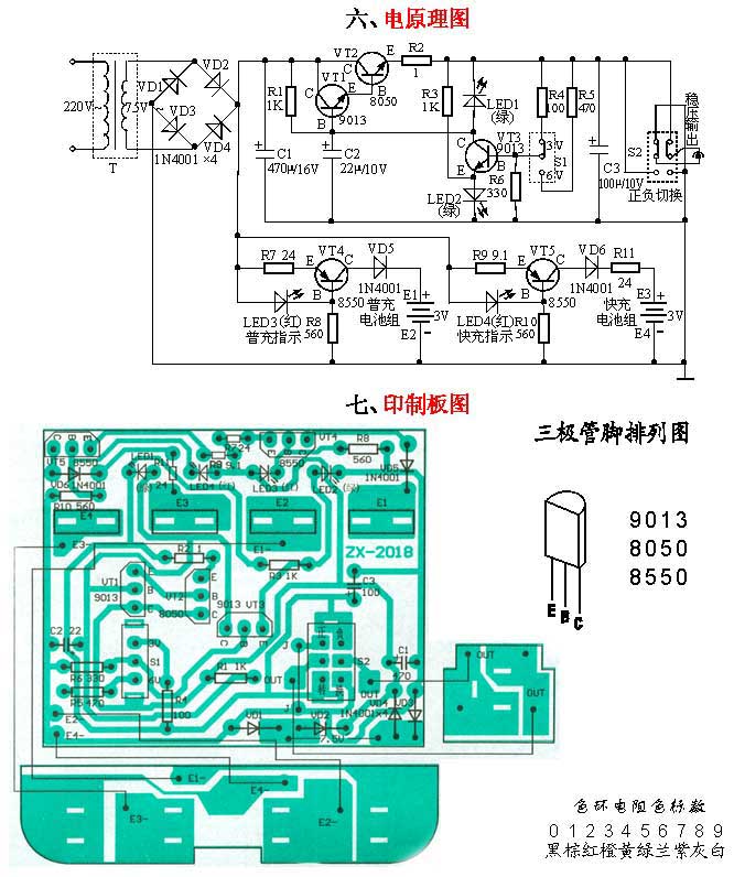 中夏牌ZX2018型直流穩壓電源充電器套件散件/電子制作套件 中夏牌ZX2018型直流穩壓電源充電器套件散件/電子制作套件