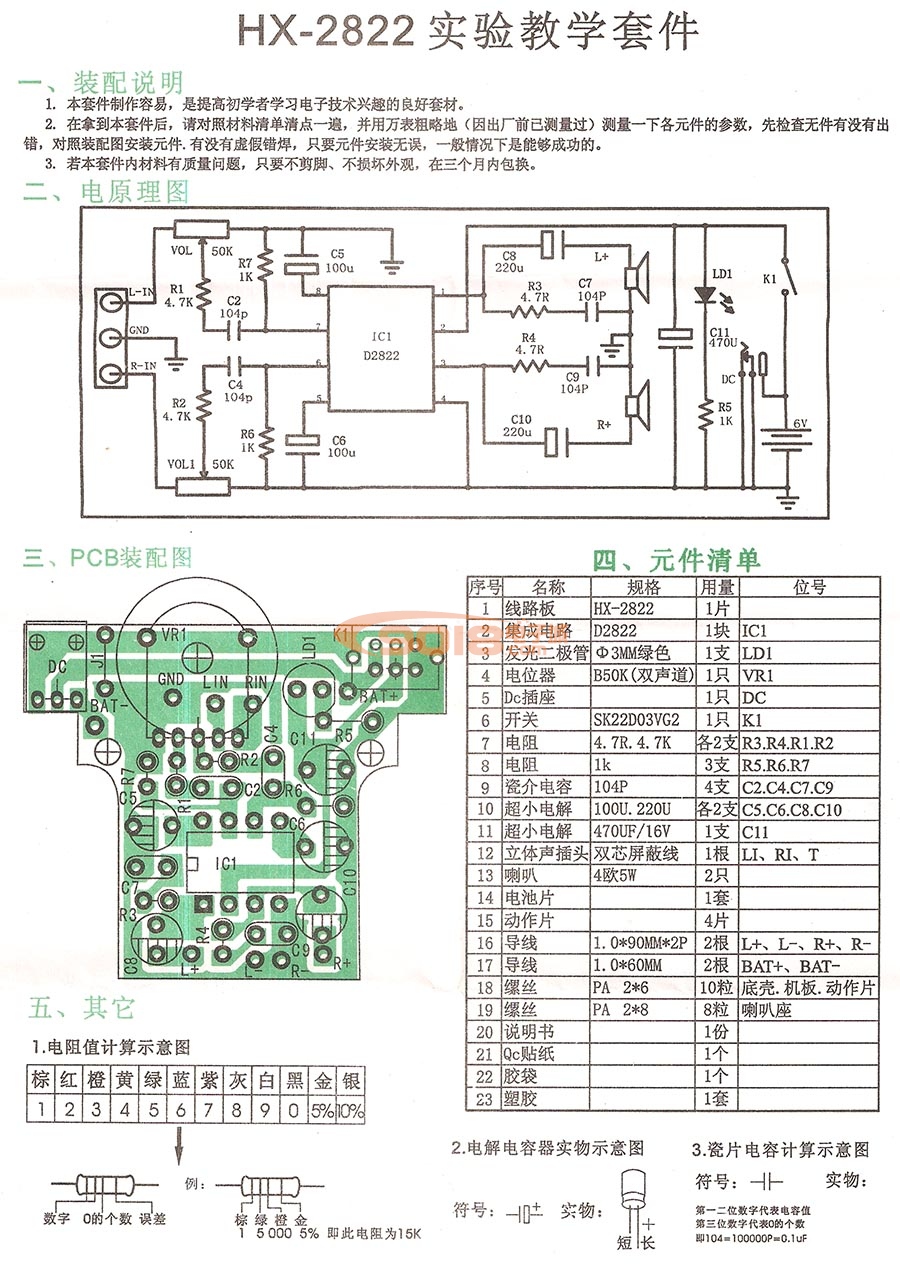 恒興牌HX-2822足球形小音箱實驗教學電子制作套件/散件