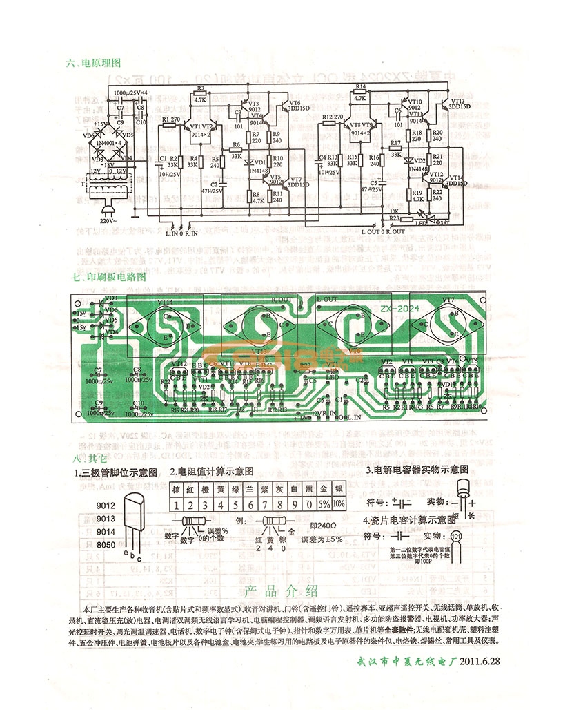 ZX2024型分立式OCL音頻放大電路 50W立體聲功放板電子制作套件/散件