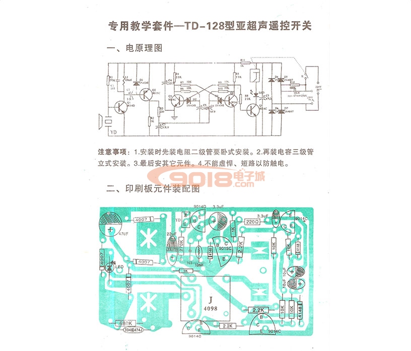 亞超聲遙控開關電子制作套件/散件