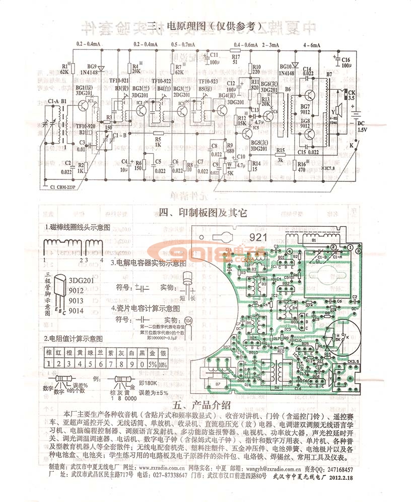ZX921全硅八管8管中波調幅收音機教學套件 散件 電子制作套件