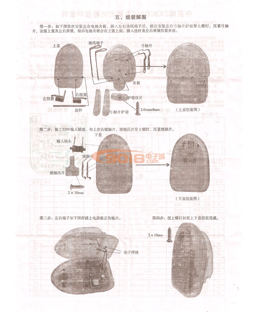 ZX3001萬(wàn)能充電器散件/電子制作套件