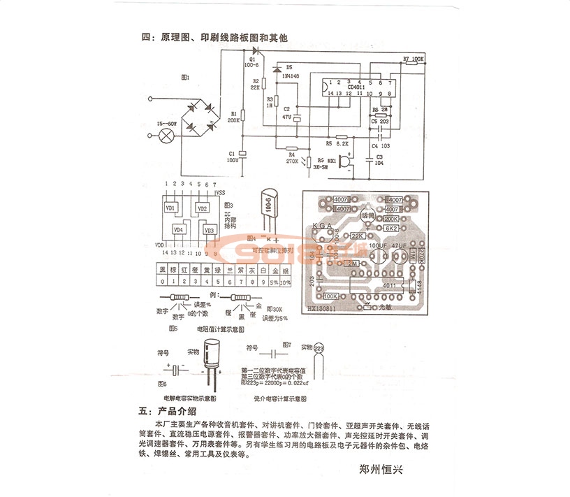 HX-2066型聲光控延時開關器電子制作散件/套件 電子教學實訓器材