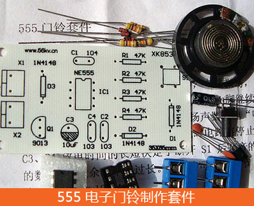 555 電子門鈴制作套件