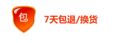 7天包退換貨