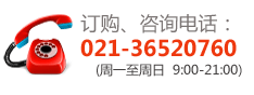 訂購及咨詢服務熱線