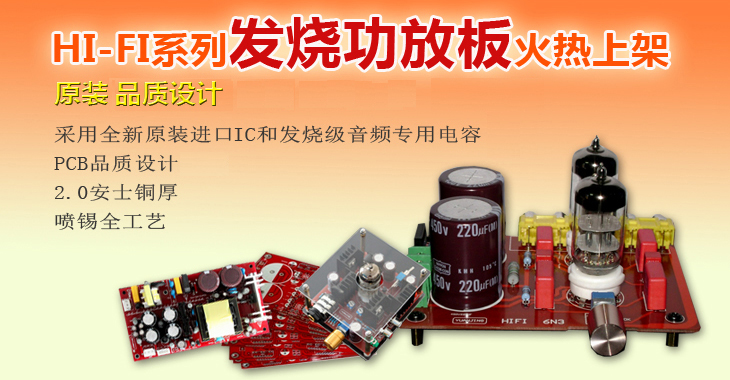 發燒功放板全新上架