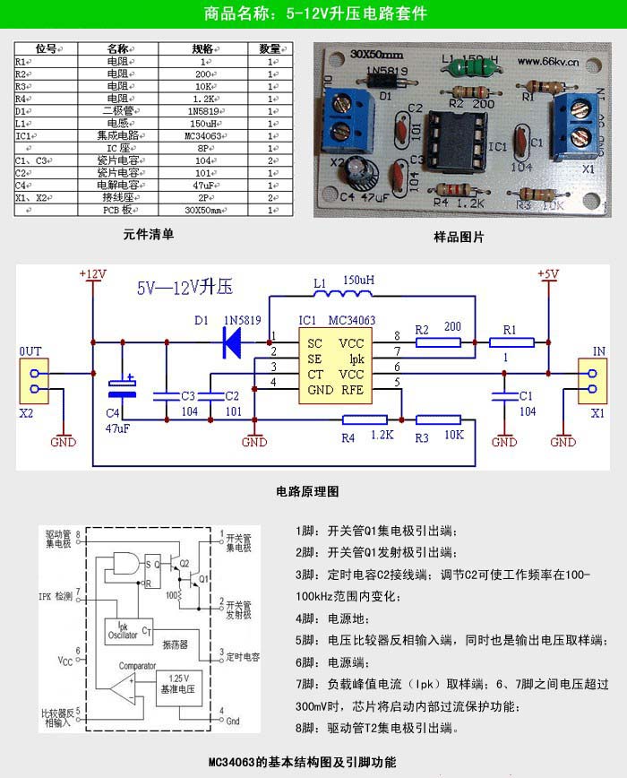 5-12V升壓電路電子制作套件/散件 5-12V升壓電路電子制作套件/散件