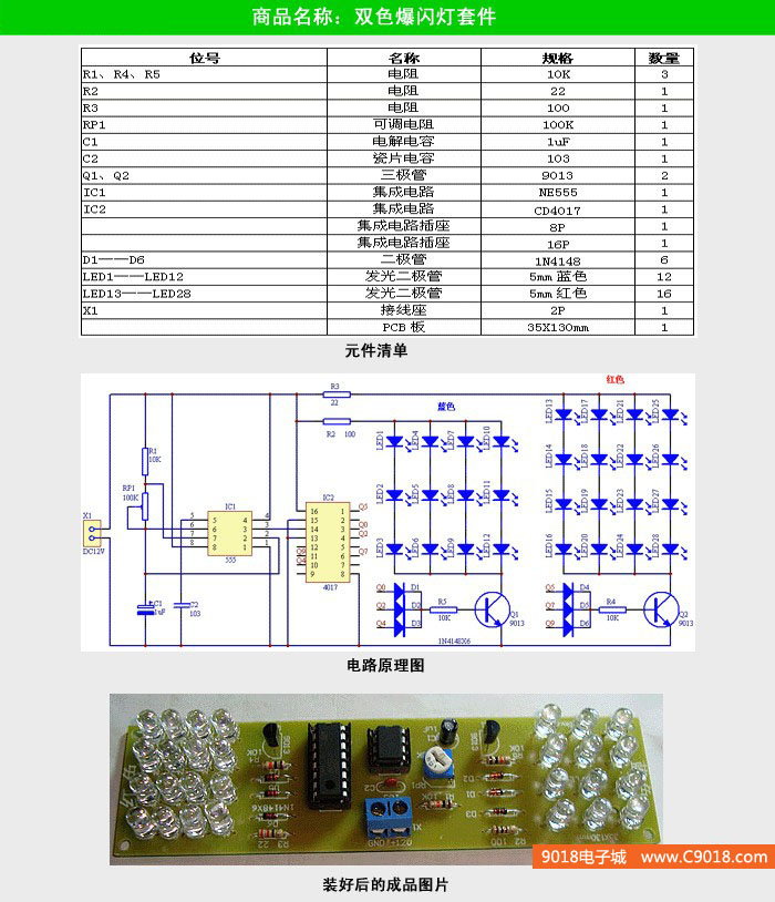 雙色爆閃燈電路電子制作套件/散件