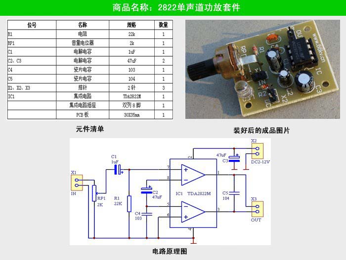 TDA2822M單聲道功放電路套件/散件 電子制作套件