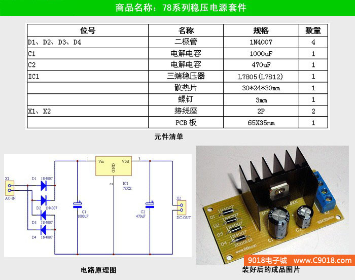 78系列穩壓電源電子制作套件/散件