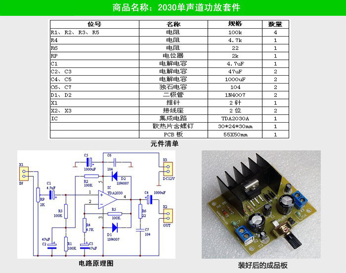 TDA2030A單聲道功放電路電子制作套件/散件