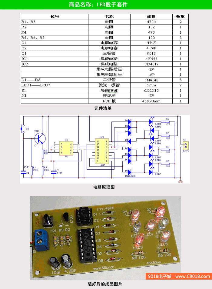 LED骰子電子制作套件/散件