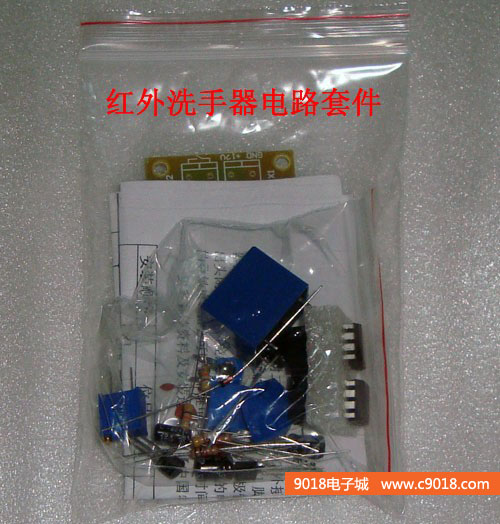 紅外洗手器電路電子制作套件/散件 紅外洗手器電路電子制作套件/散件