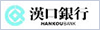 漢口銀行 漢口銀行