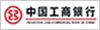 中國工商銀行 工商銀行