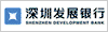 深圳發展銀行 深發銀行