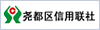 堯都信用合作聯社 堯都信用社